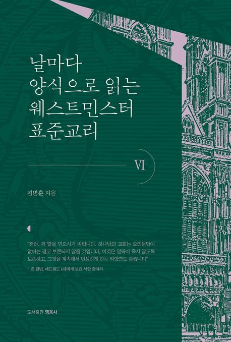 날마다양식으로읽는웨민표준교리6