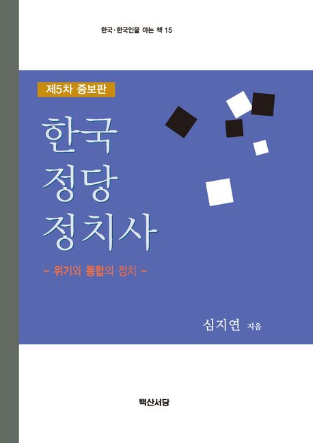 『한국 정당 정치사』, 정치/사회 분야 57위 – 책 추천
