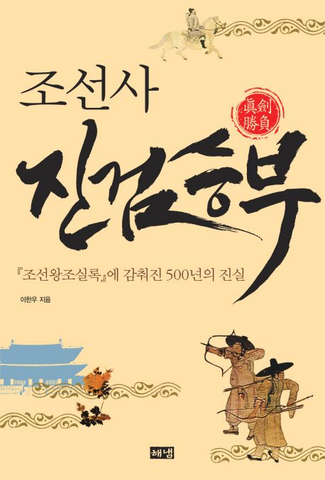 조선사 진검승부 대표 이미지