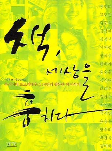 책, 세상을 훔치다