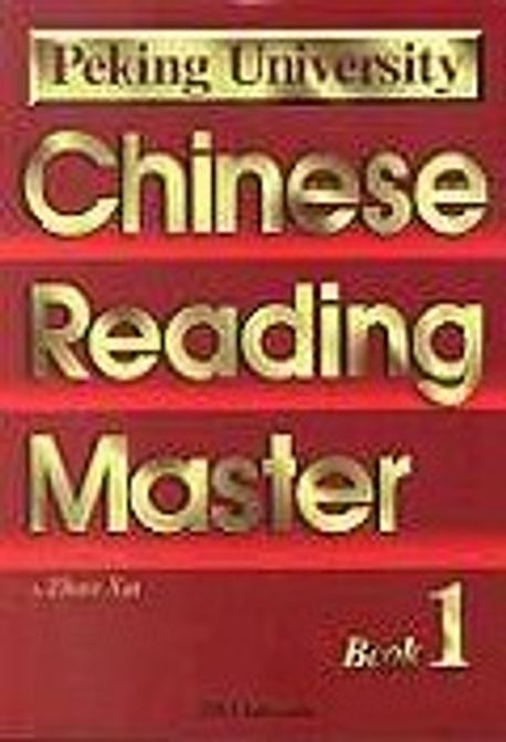 CHINESE READING MASTER 1 | 조신 - 교보문고