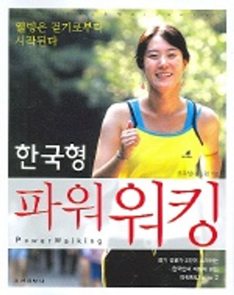 한국형 파워워킹