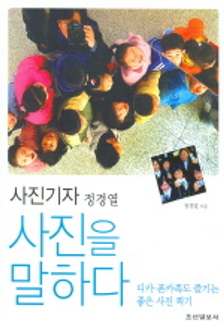 사진을 말하다