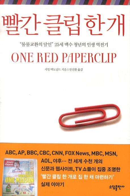 빨간 클립 한 개 대표 이미지