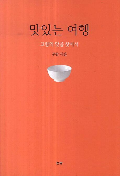 맛있는 여행
