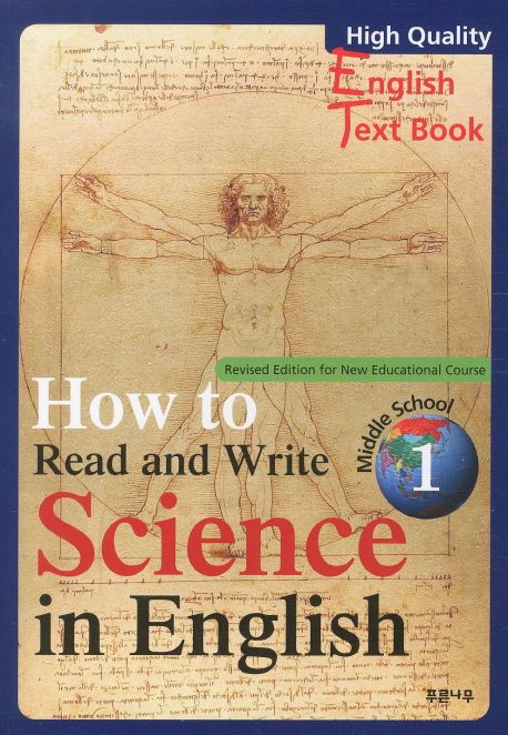 HOW TO READ AND WRITE SCIENCE IN ENGLISH 1 | PETER LEE - 교보문고