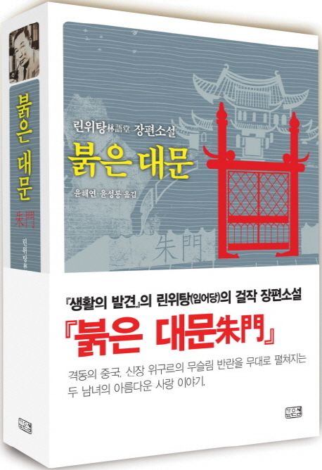 붉은 대문