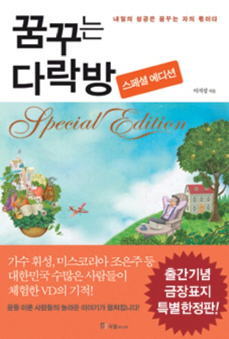 꿈꾸는 다락방