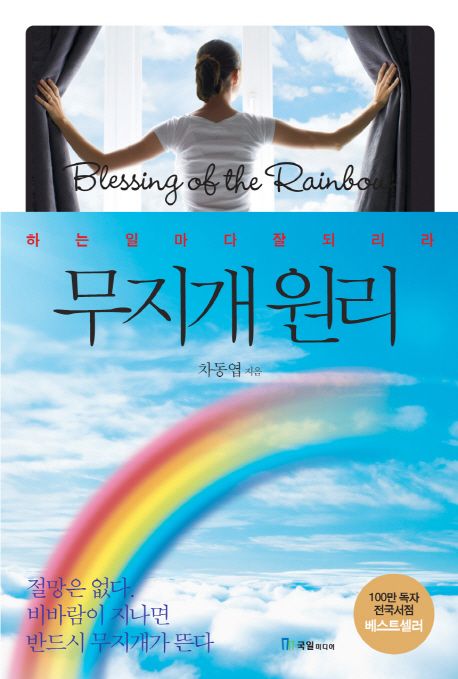 무지개 원리 대표 이미지