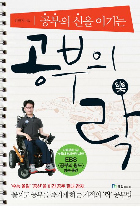 (공부의 신을 이기는)공부의 락