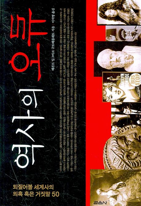 역사의 오류 대표 이미지