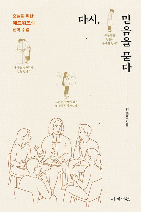 다시믿음을묻다