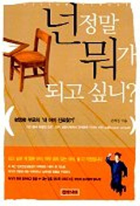 넌 정말 뭐가 되고 싶니?