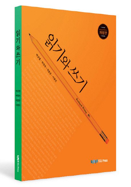 읽기와쓰기