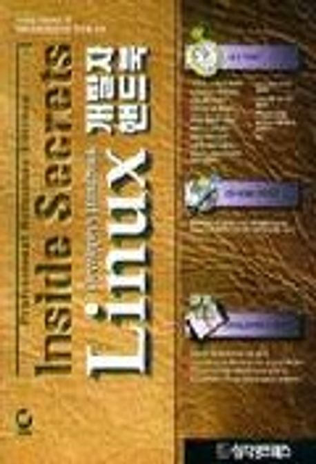 Linux Secrets INSIDE SECRETS LINUX 개발자핸드북(S/W포함) | ARMAN DANESH - 교보문고