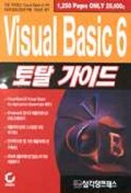 VISUAL BASIC 6 토탈가이드 | SYBEX - 교보문고