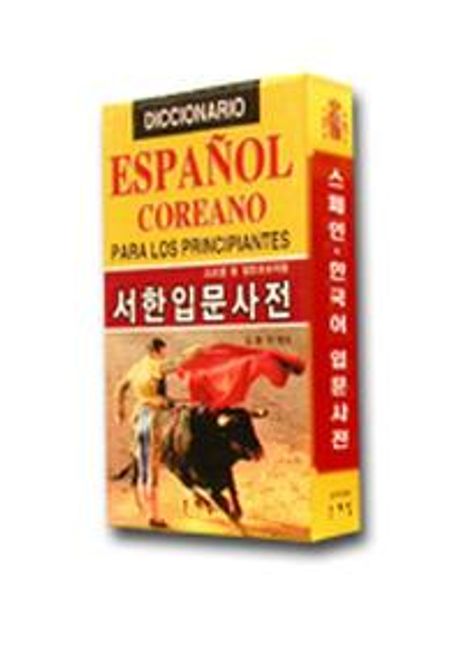 서한입문사전 | 김충식 - 교보문고