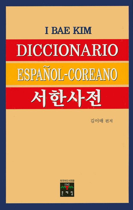 서한사전 | 김이배 - 교보문고