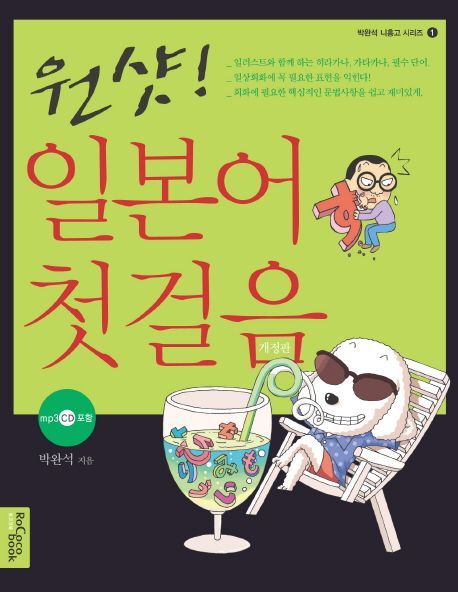 (원샷!)일본어 첫걸음