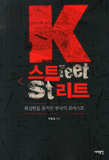 K 스트리트