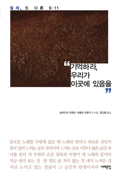 기억하라, 우리가 이곳에 있음을