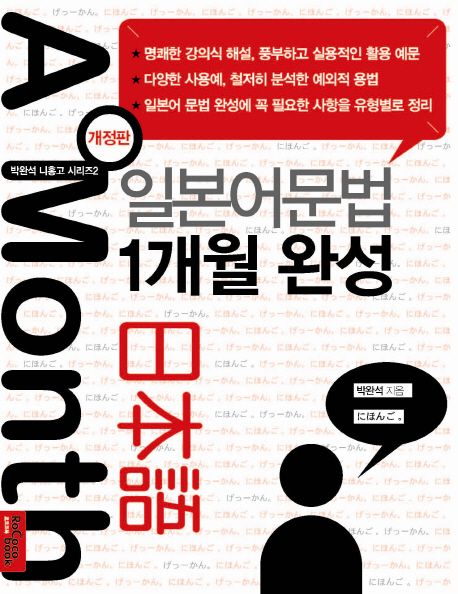 일본어 문법 1개월 완성
