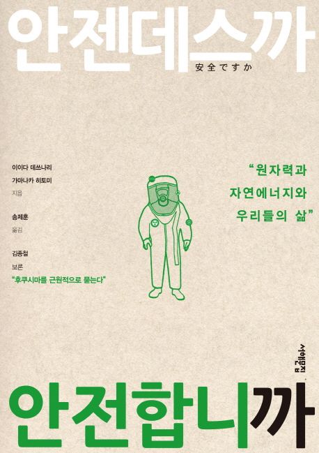 안젠데스까 안전합니까