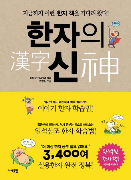 한자의 신