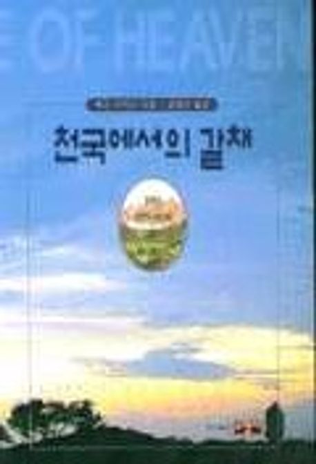 천국에서의갈채