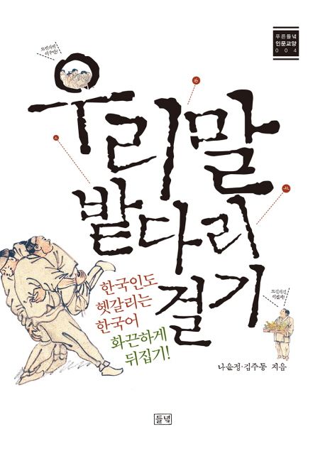 우리말 밭다리 걸기