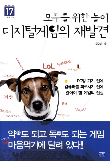 (모두를 위한 놀이)디지털게임의 재발견