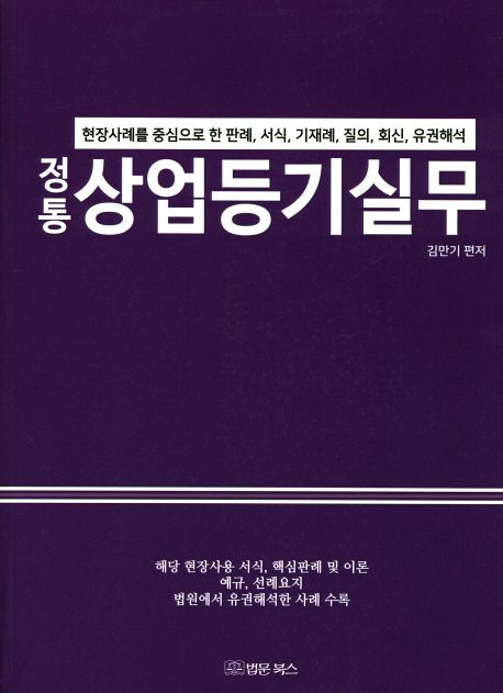 상업등기실무 대표 이미지