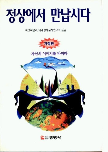 정상에서