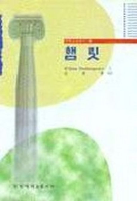 햄릿