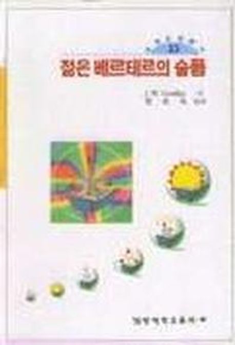 젊은 베르테르의 슬픔