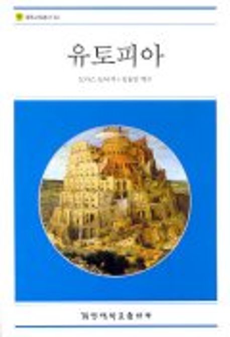 유토피아