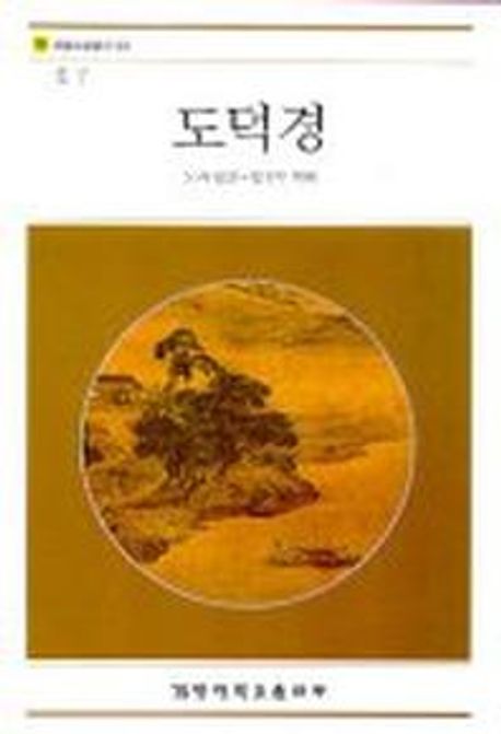 도덕경