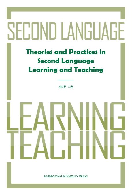 Theories and Practices in Second Language Learning and Teaching 대표 이미지