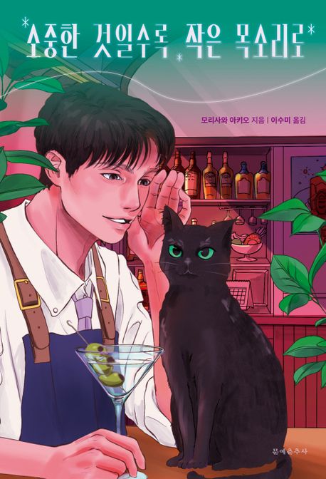 [세트] 모리사와 아키오 힐링 소설 (전 6권)