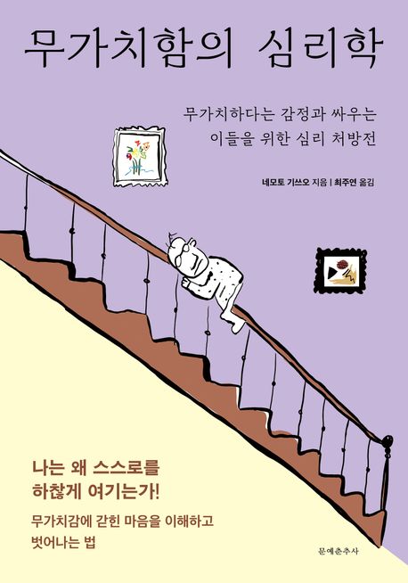 무가치함의 심리학