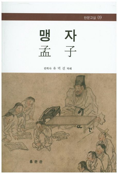 맹자 | - 교보문고