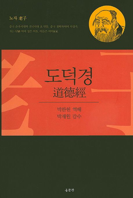 노자 도덕경 | - 교보문고