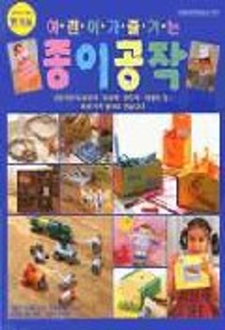 종이공작 | 종이나라 편집부 - 교보문고
