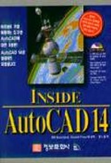 INSIDE AUTOCAD 14(S/W포함) | BILL BURCHARD 외 - 교보문고
