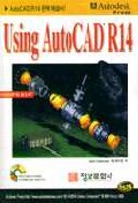 USING AUTOCAD R14(S/W포함) | RALPH GRABOWSKI - 교보문고
