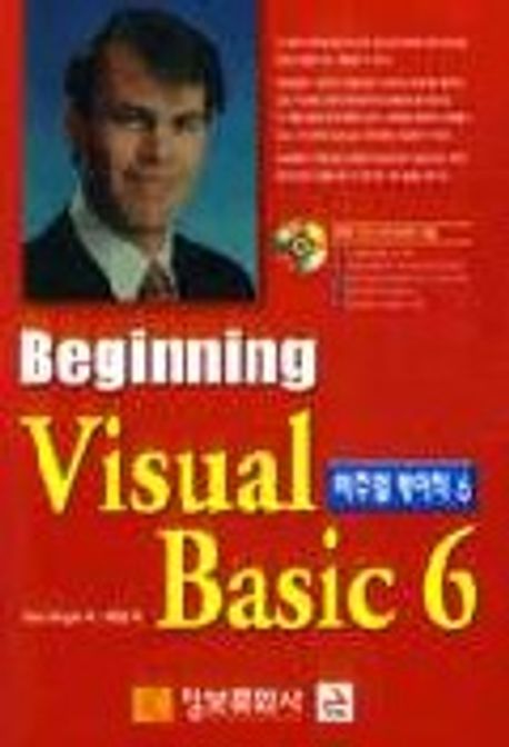 BEGINNING 비주얼 베이직 6(S/W포함) | PETER WRIGHT - 교보문고