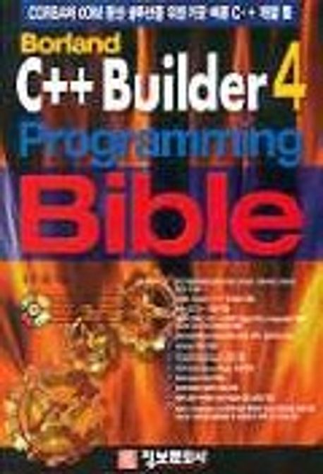 볼랜드 C++ BUILDER 4 PROGRAMMING BIBLE(S/W포함) | 정우철 - 교보문고