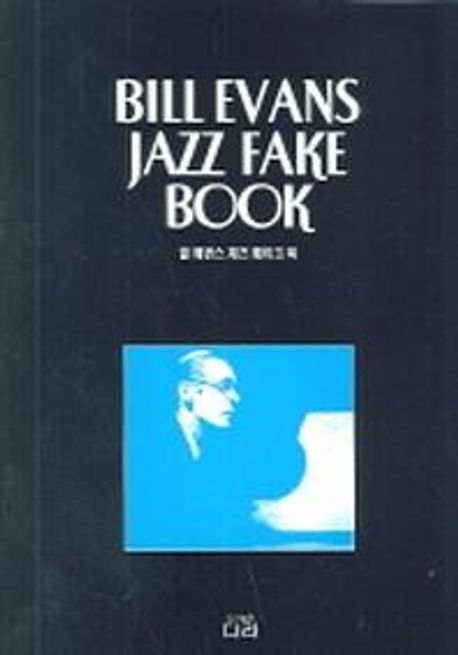 T-shirt Bill Evans Jazz Piano - Coton 100%, Imprimé DTG, Tailles S à 3XL - Neuf Sans étiquettes