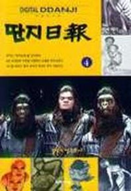 딴지일보 4 | 김어준 - 교보문고