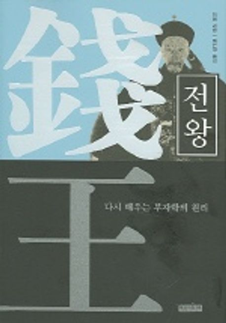 전왕 | 리허 - 교보문고